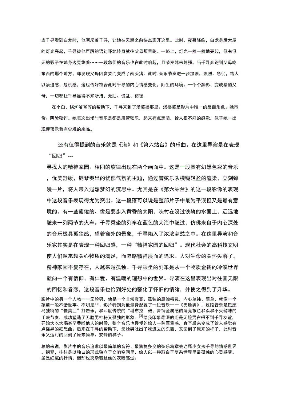 影视剧音乐鉴赏《千与千寻》_第2页