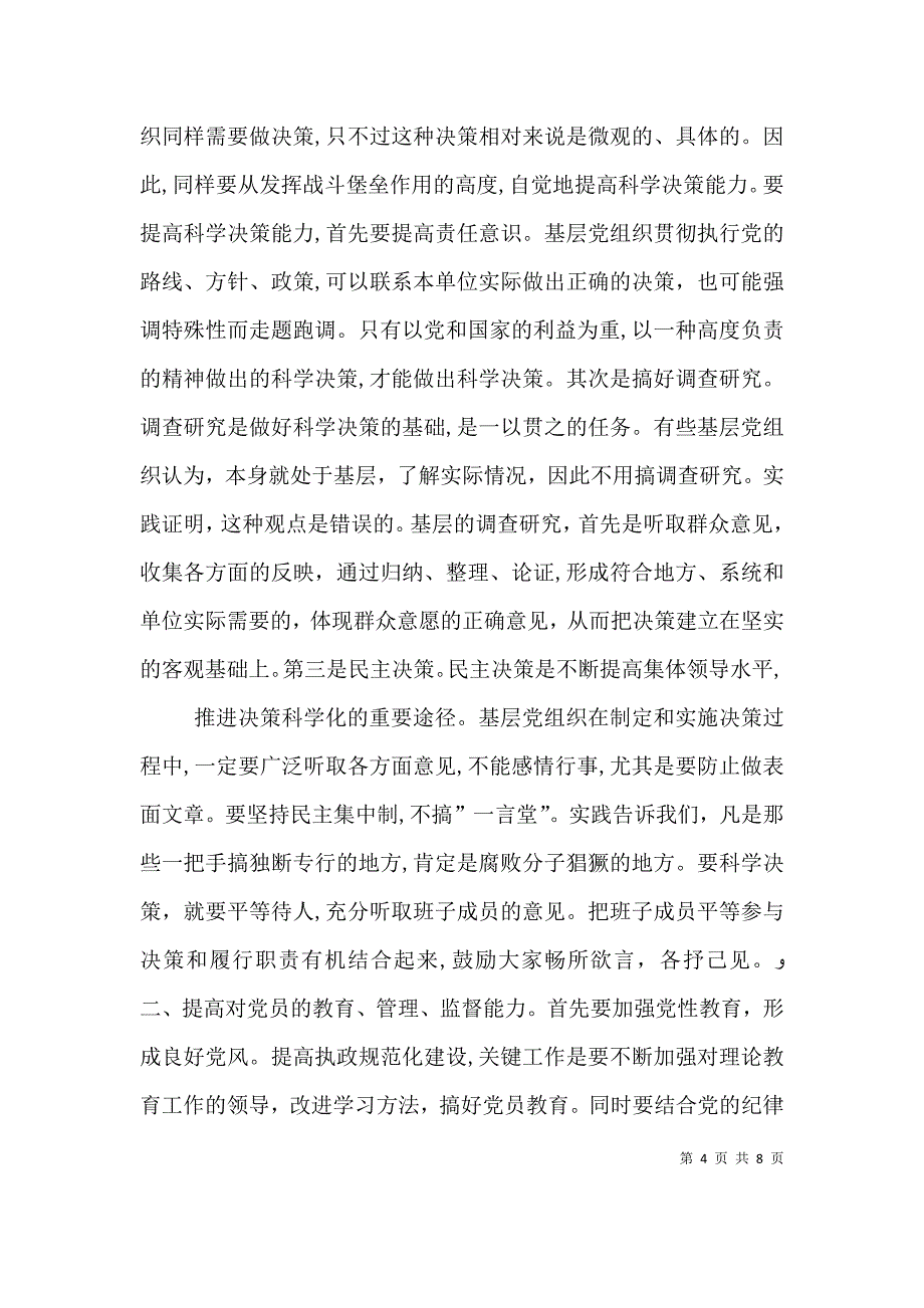 如何促进基层组织规范化建设.doc五篇_第4页