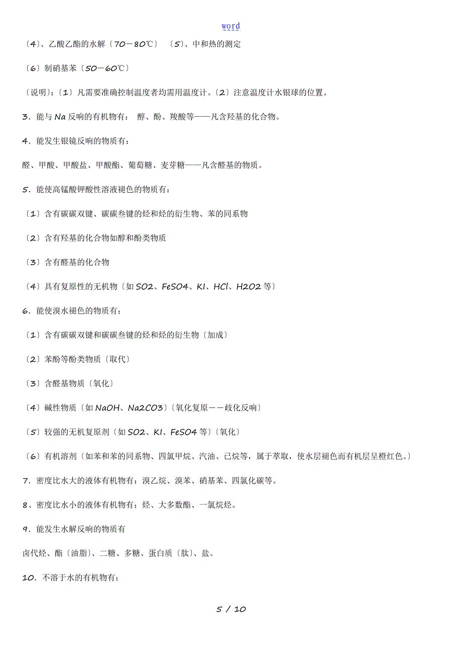 高一化学的必修的2有机化合物知识点归纳精编_第5页