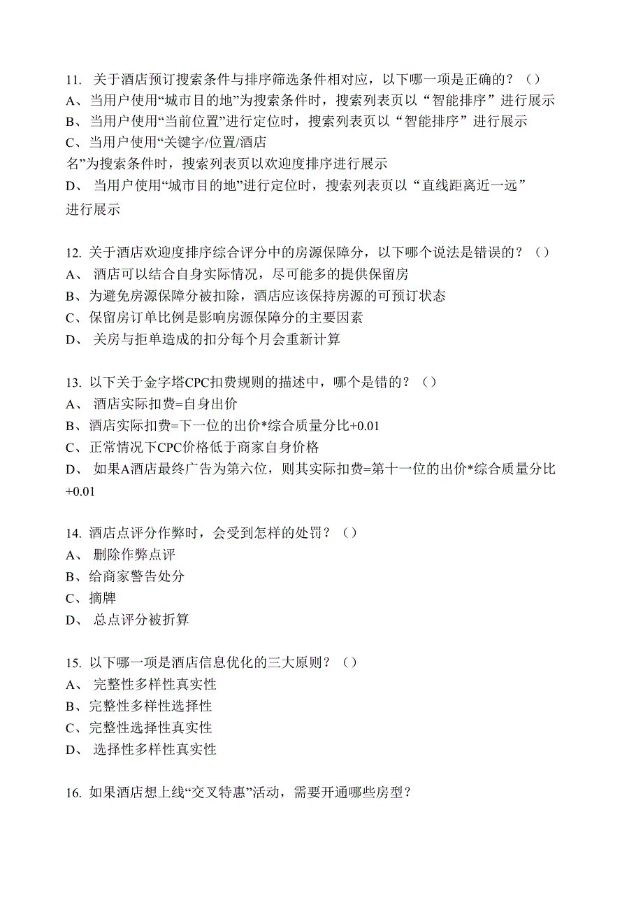 携程酒店互联网运营师考试题库100题 考试过关_第3页