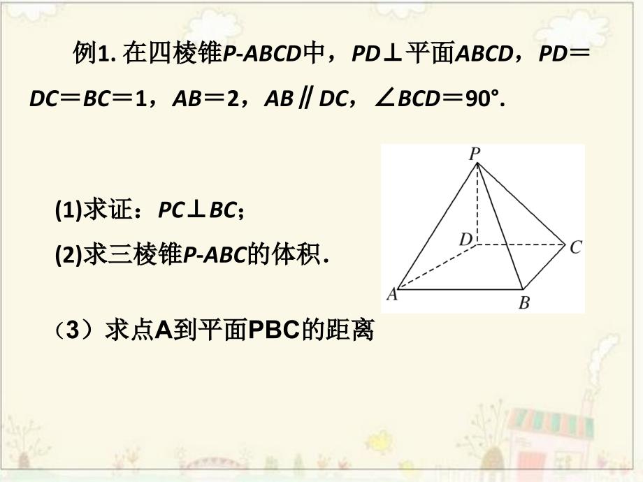 空间几何体的体积_第2页