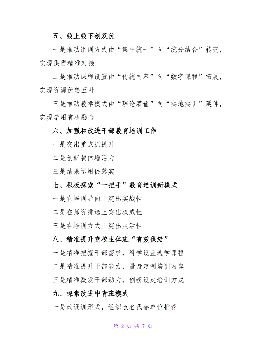 最新干部教育培训工作小标题30条_第2页