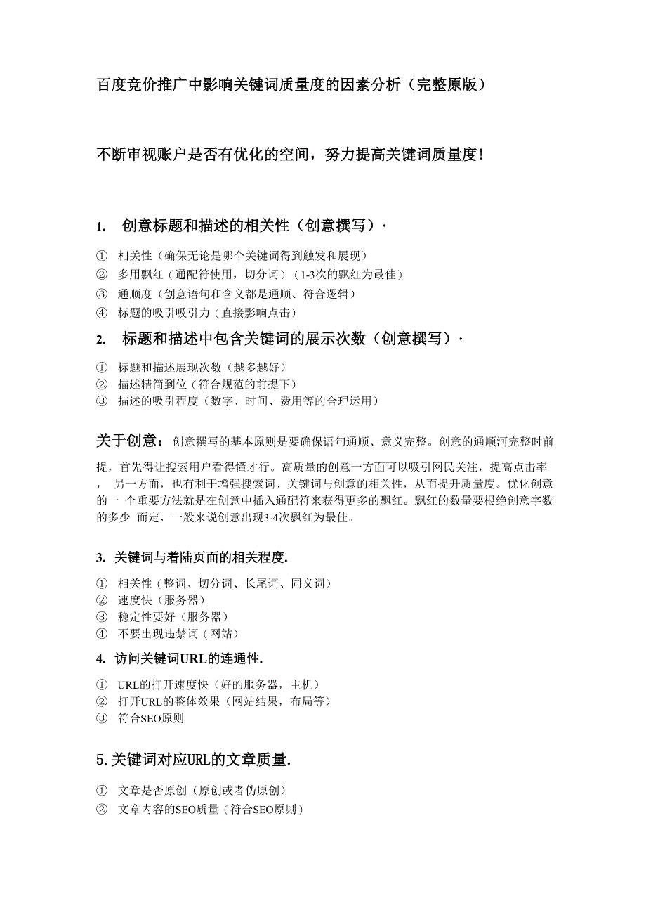 影响质量度的因素分析_第1页