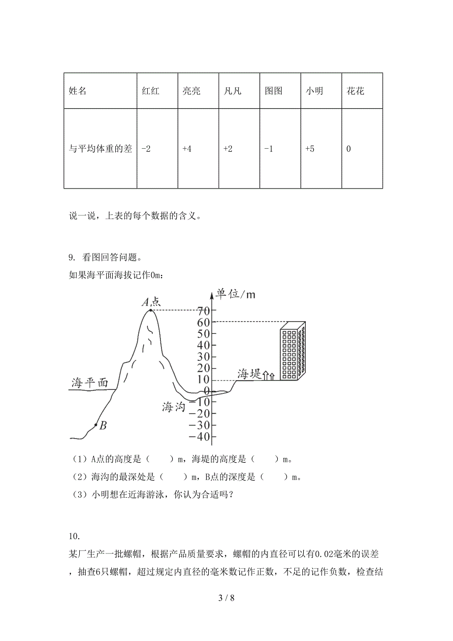 浙教版六年级上册数学应用题校外专项练习_第3页