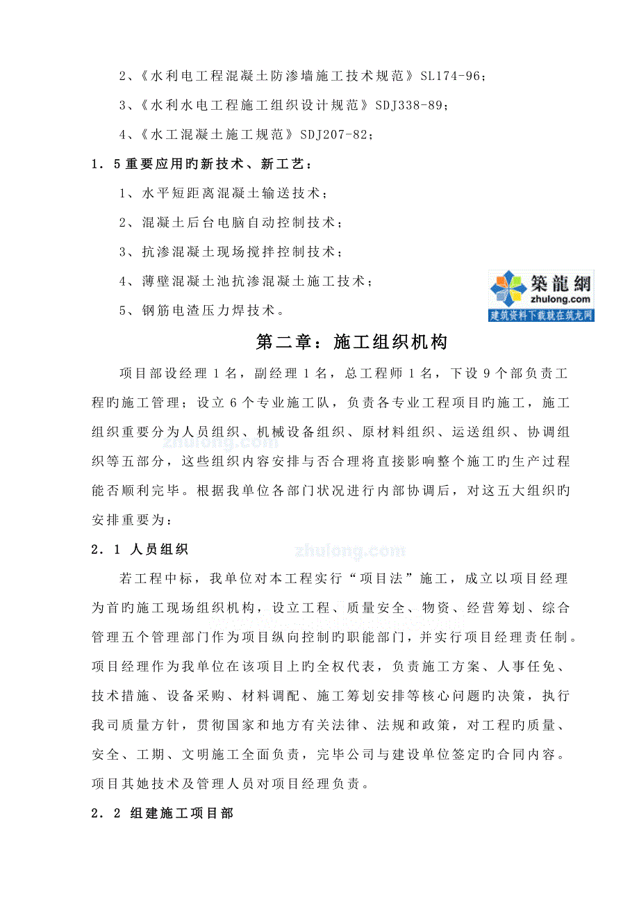 广东农村饮水安全关键工程综合施工组织设计经典投标_第2页