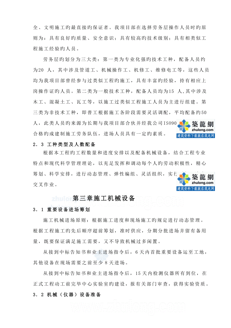 广东农村饮水安全关键工程综合施工组织设计经典投标_第4页