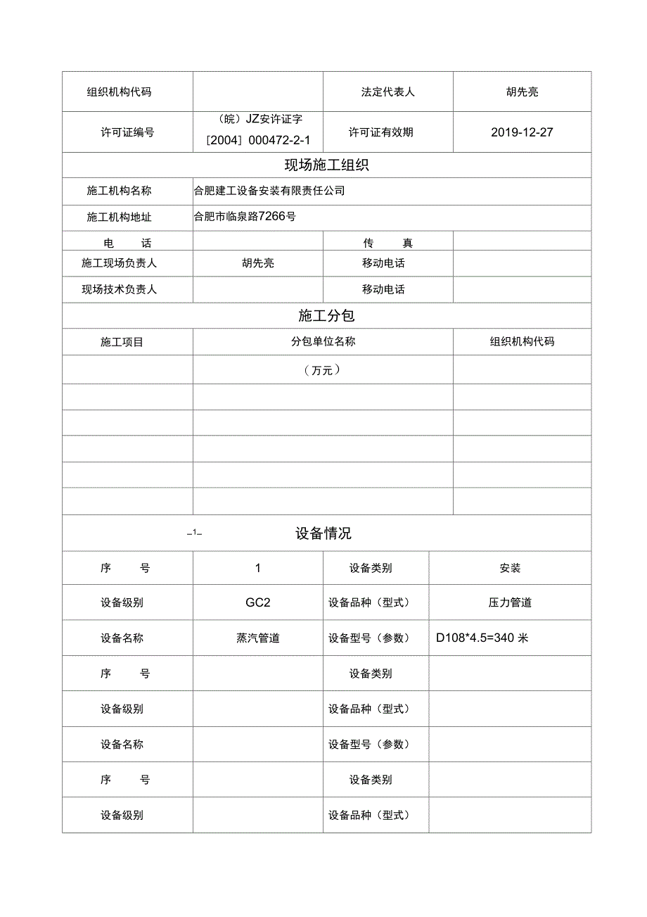 压力管道安装改造维修告知书_第3页