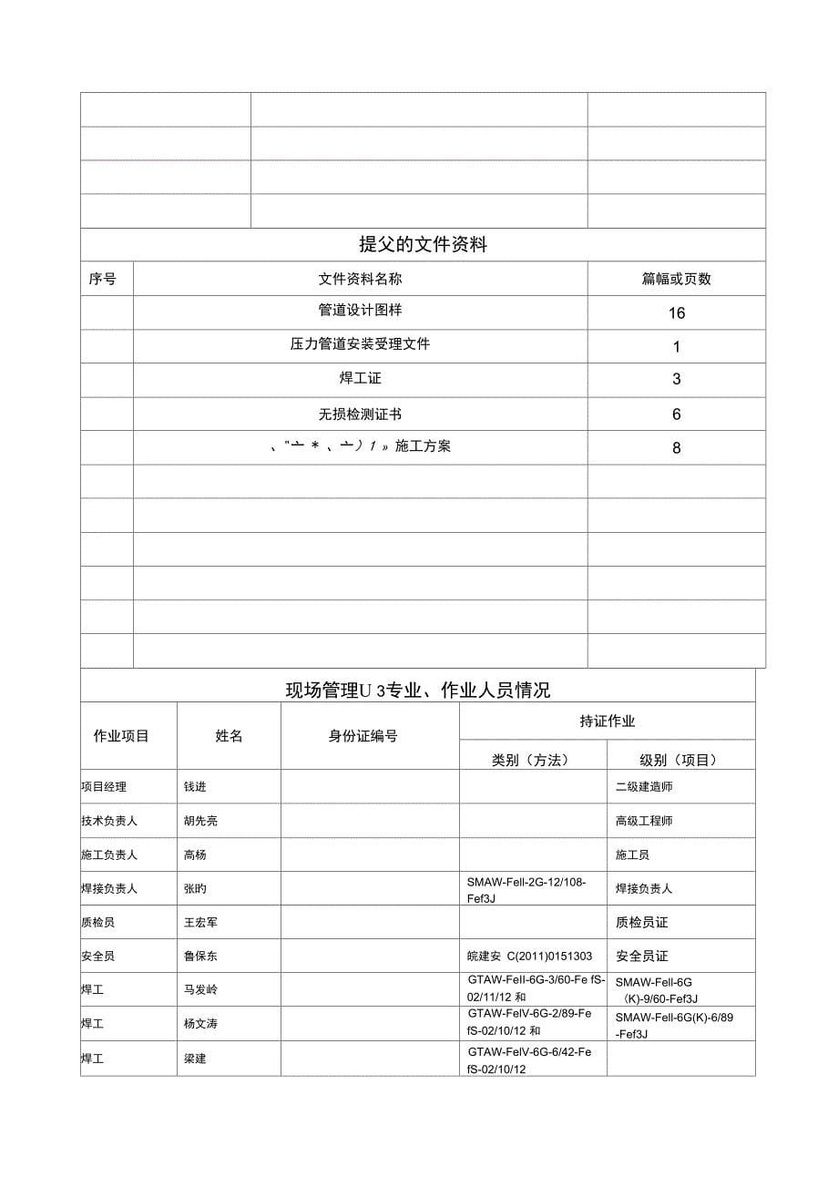 压力管道安装改造维修告知书_第5页