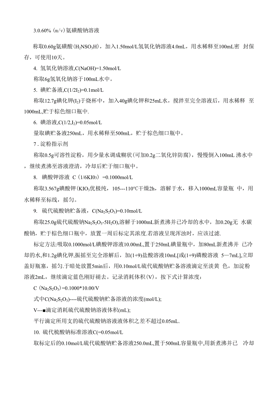 实验一大气中二氧化硫的测定盐酸副玫瑰苯胺分光光度法_第2页