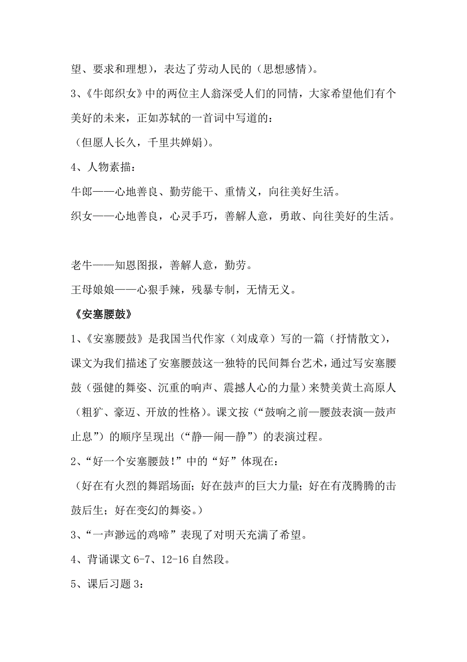 苏教版六年级语文上册第4单元知识点_第4页