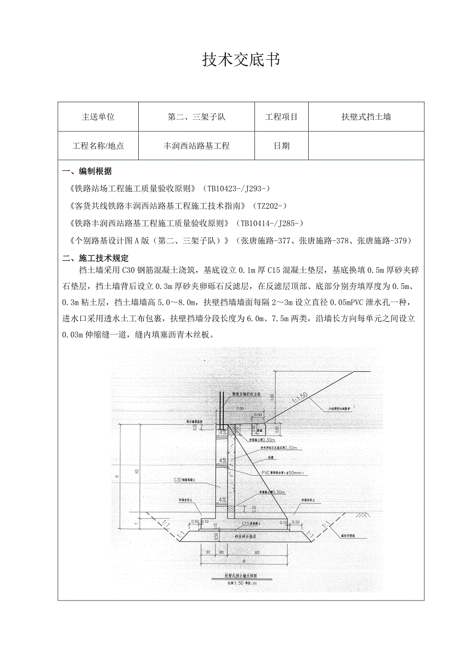 路基支挡关键工程重点技术交底_第1页