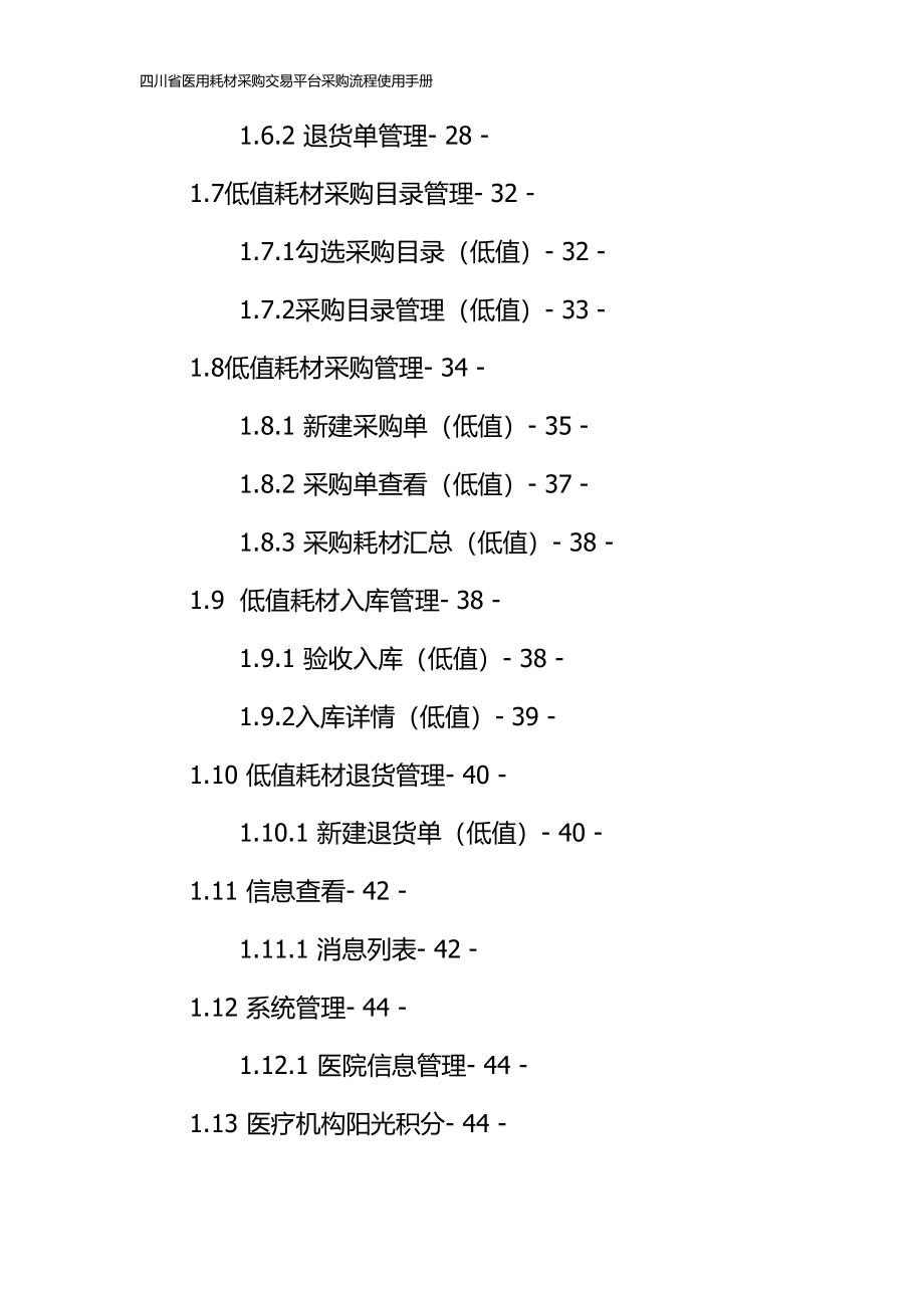 四川省医用耗材采购交易平台采购流程使用手册_第3页