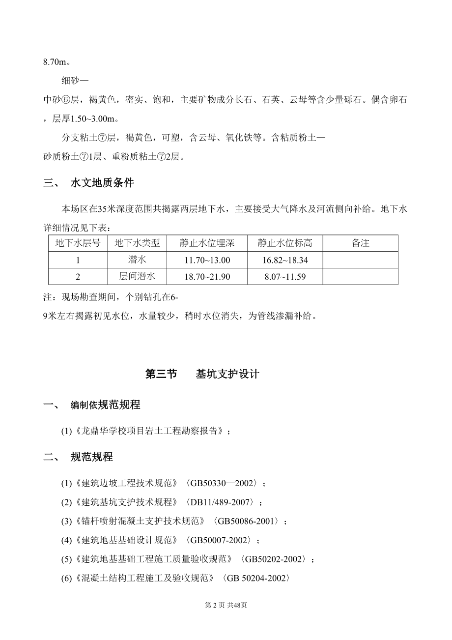 华学校项目护坡施工方案(修改版)(DOC 74页)_第2页