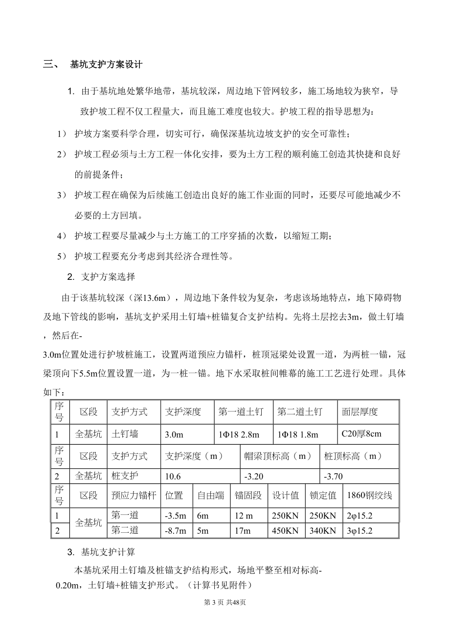 华学校项目护坡施工方案(修改版)(DOC 74页)_第3页