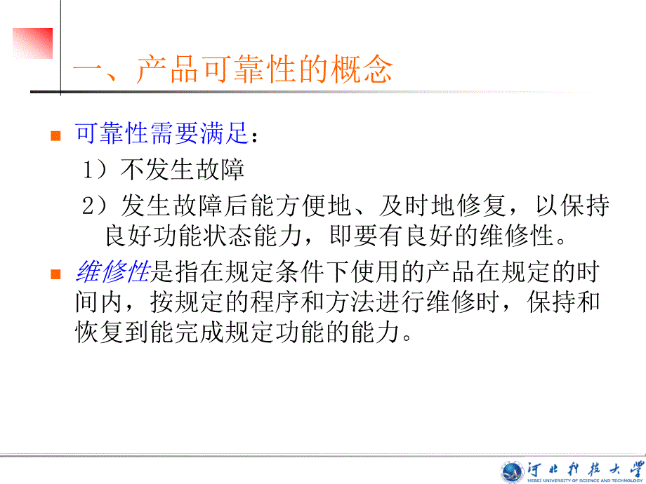 番茄花园三篇质量管理工具13章可靠工程与管理_第3页