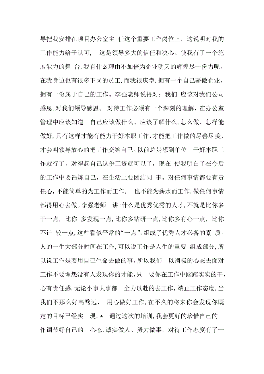 培训心得体会的范文_第4页