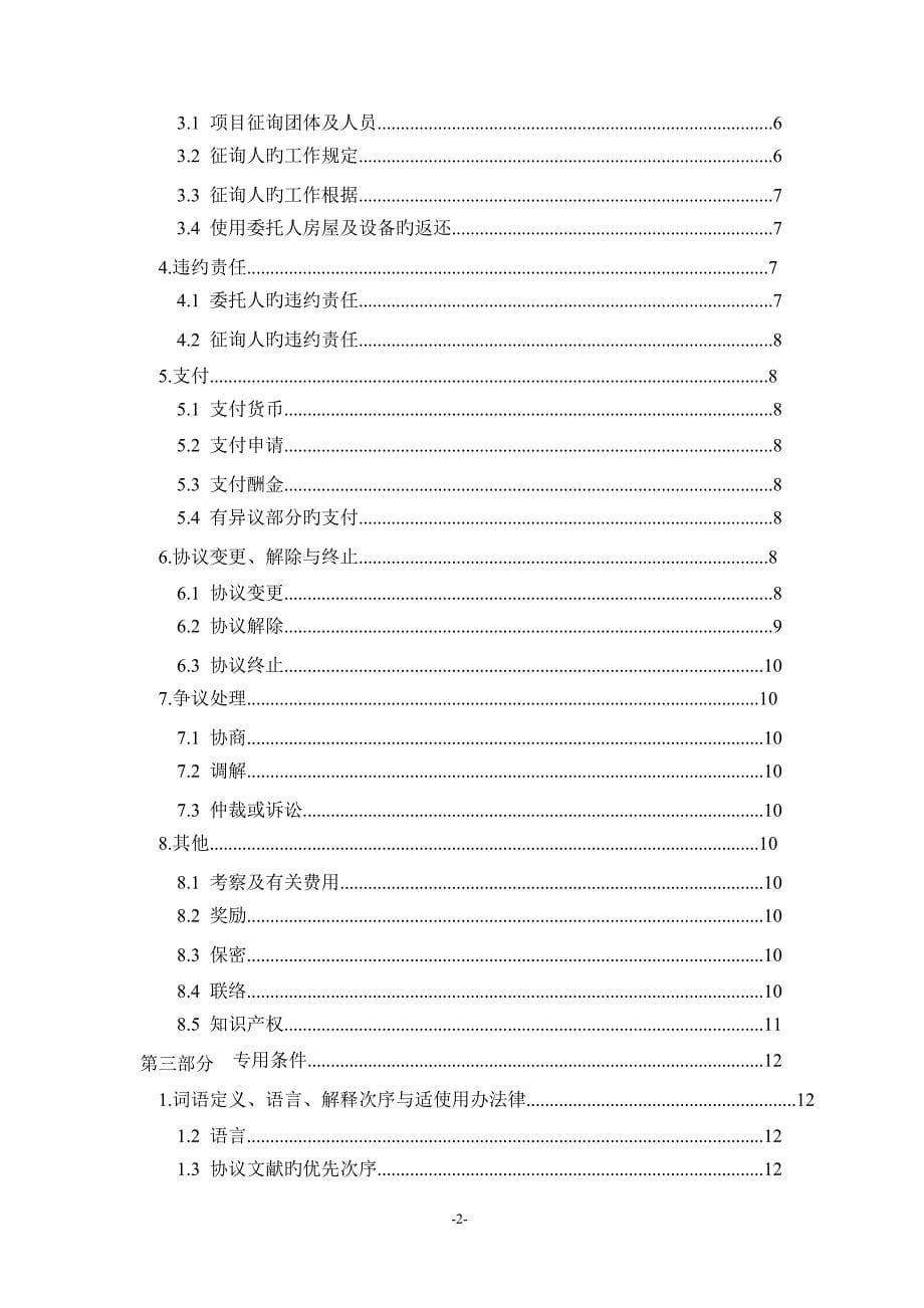 建设工程造价咨询合同示范文本最新_第5页