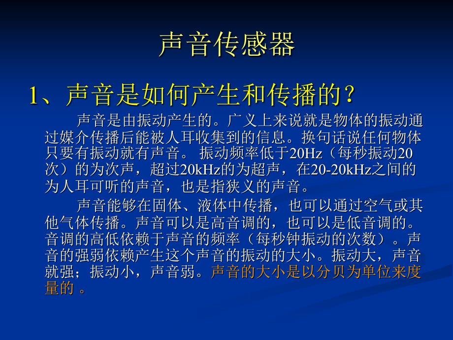 硬件篇之二声音传感器资料_第2页