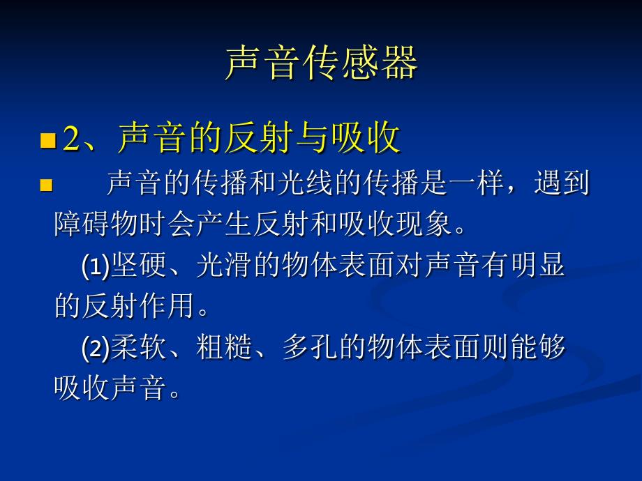 硬件篇之二声音传感器资料_第3页