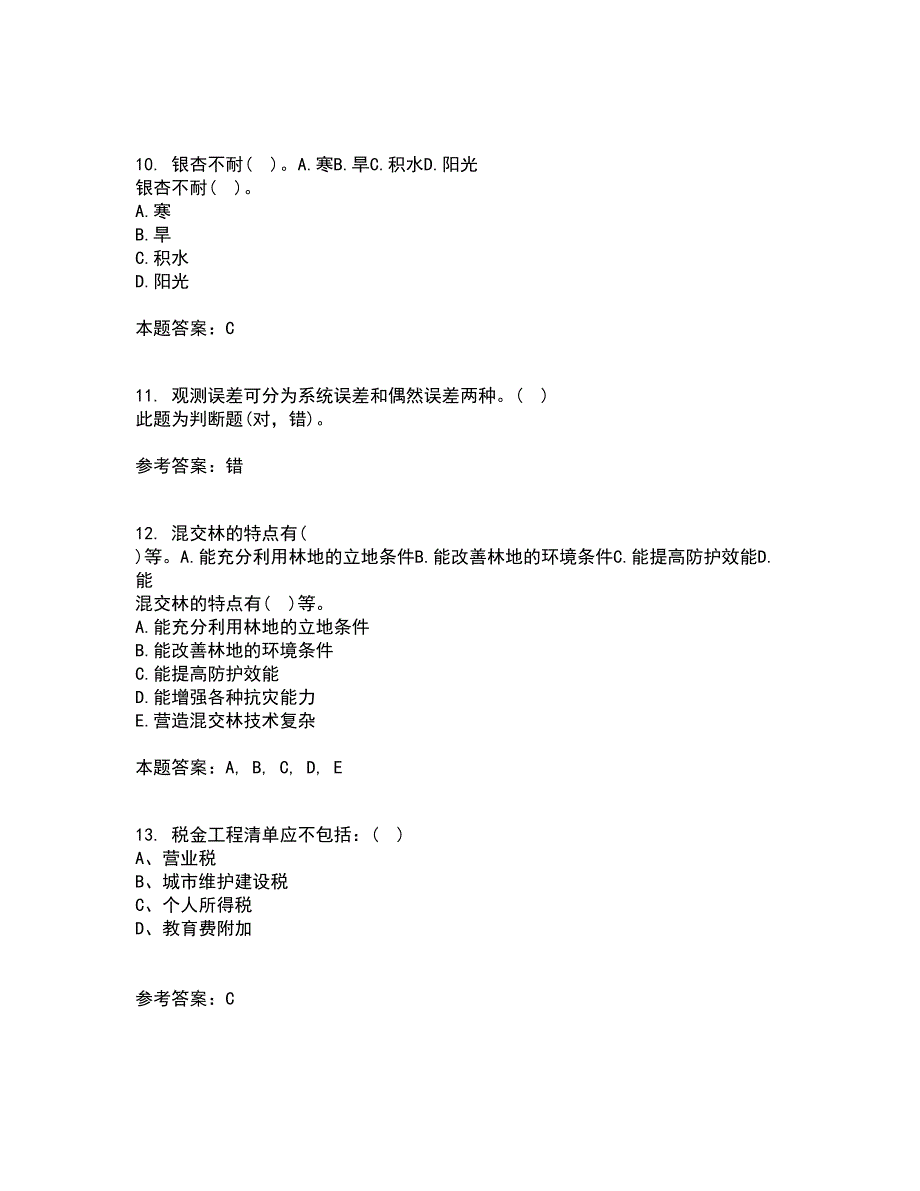 川农21春《园林植物配置与造景专科》在线作业三满分答案29_第3页