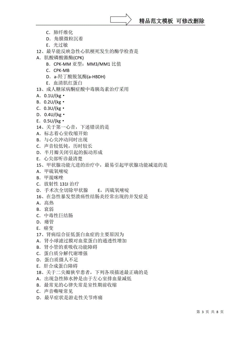 安徽省主治医师(心内科)(师)职称考试题_第3页