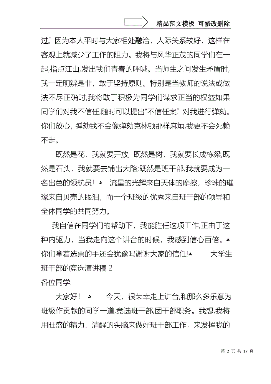 大学生班干部的竞选演讲稿_第2页