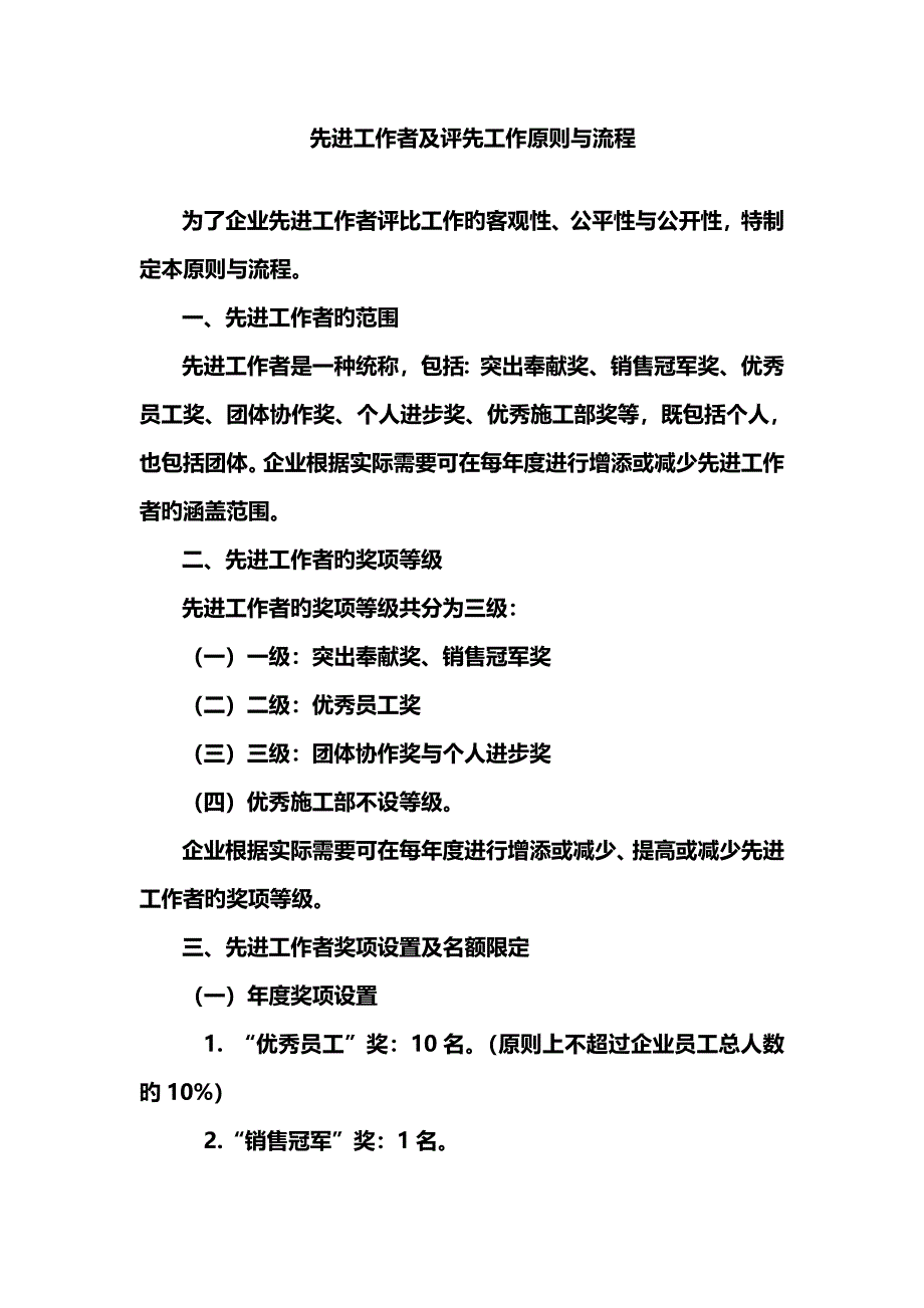 先进工作者及评先工作标准与流程_第1页