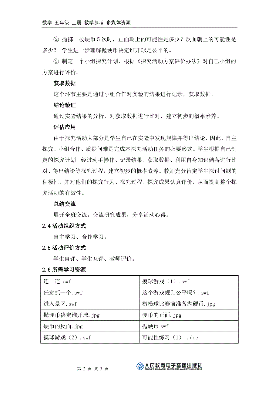 《“正面”之后就一定出“反面”吗？》活动建议方案_第2页