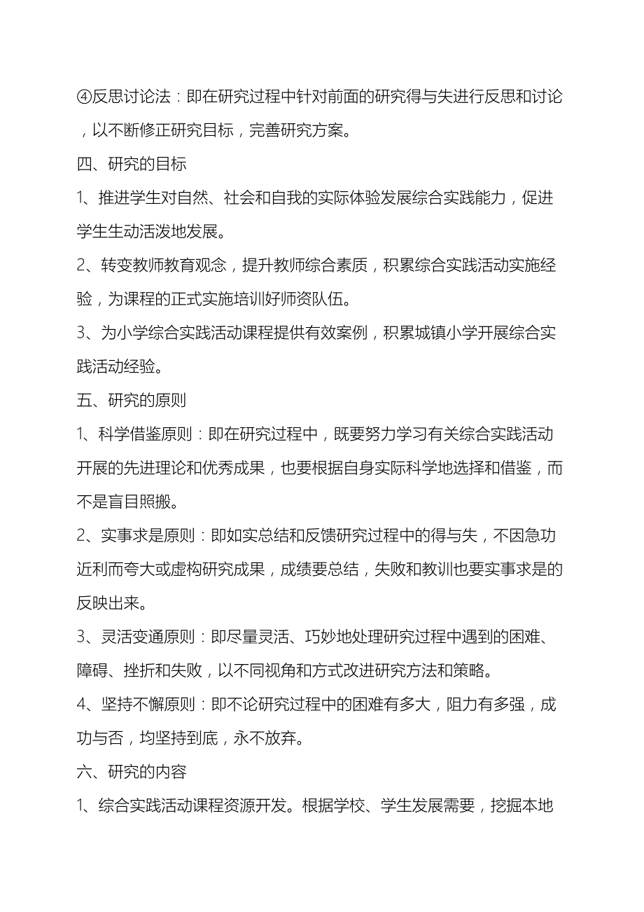 小学综合实践活动模式研究方案_第3页