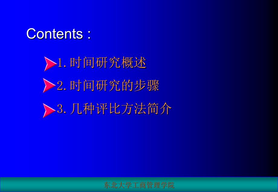 工业工程第九章时间研究和标准时间的制定_第2页