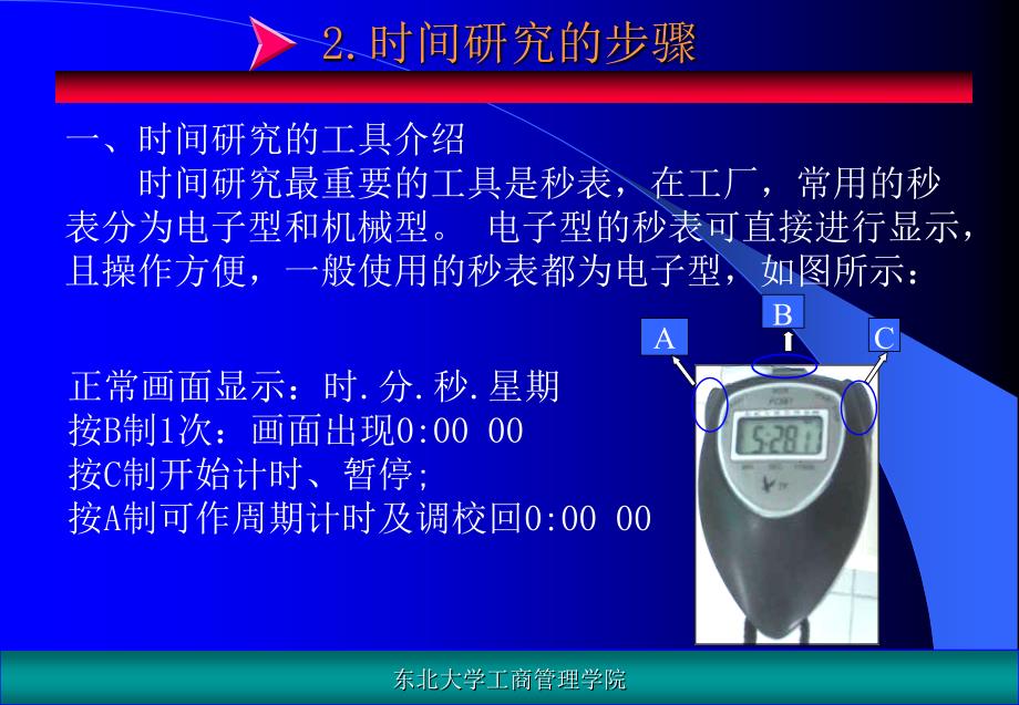 工业工程第九章时间研究和标准时间的制定_第4页