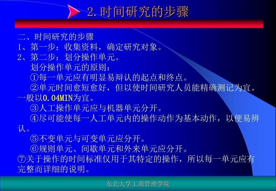 工业工程第九章时间研究和标准时间的制定_第5页