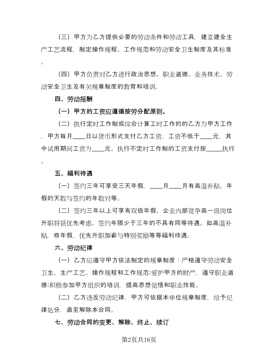 服装店劳动合同律师版（7篇）_第2页