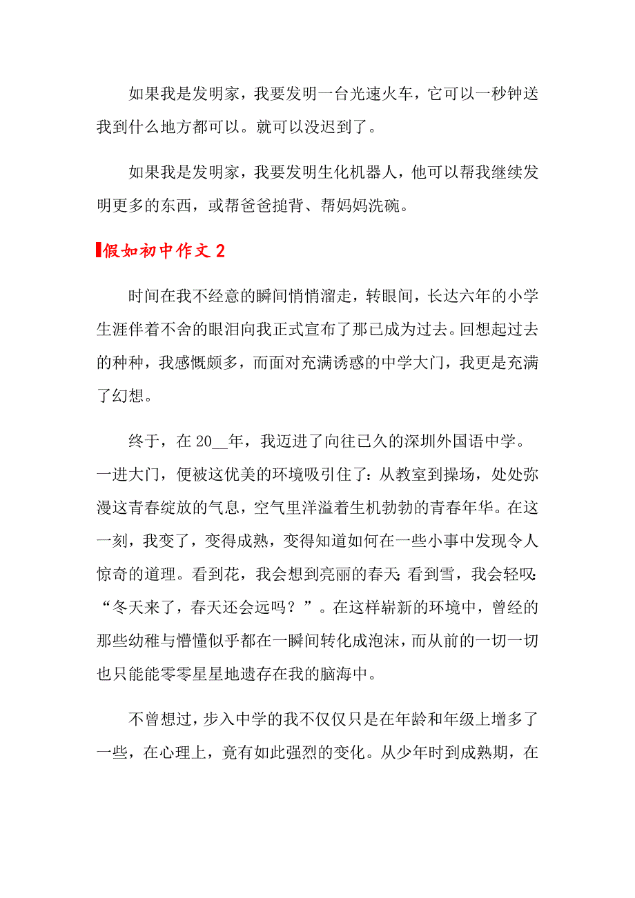 假如初中作文_第2页