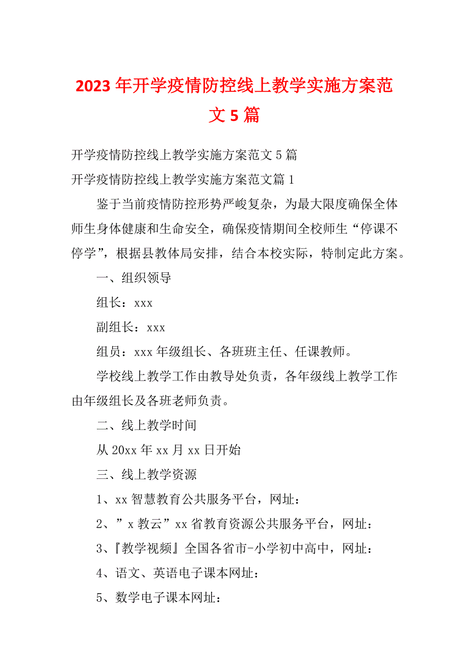 2023年开学疫情防控线上教学实施方案范文5篇_第1页