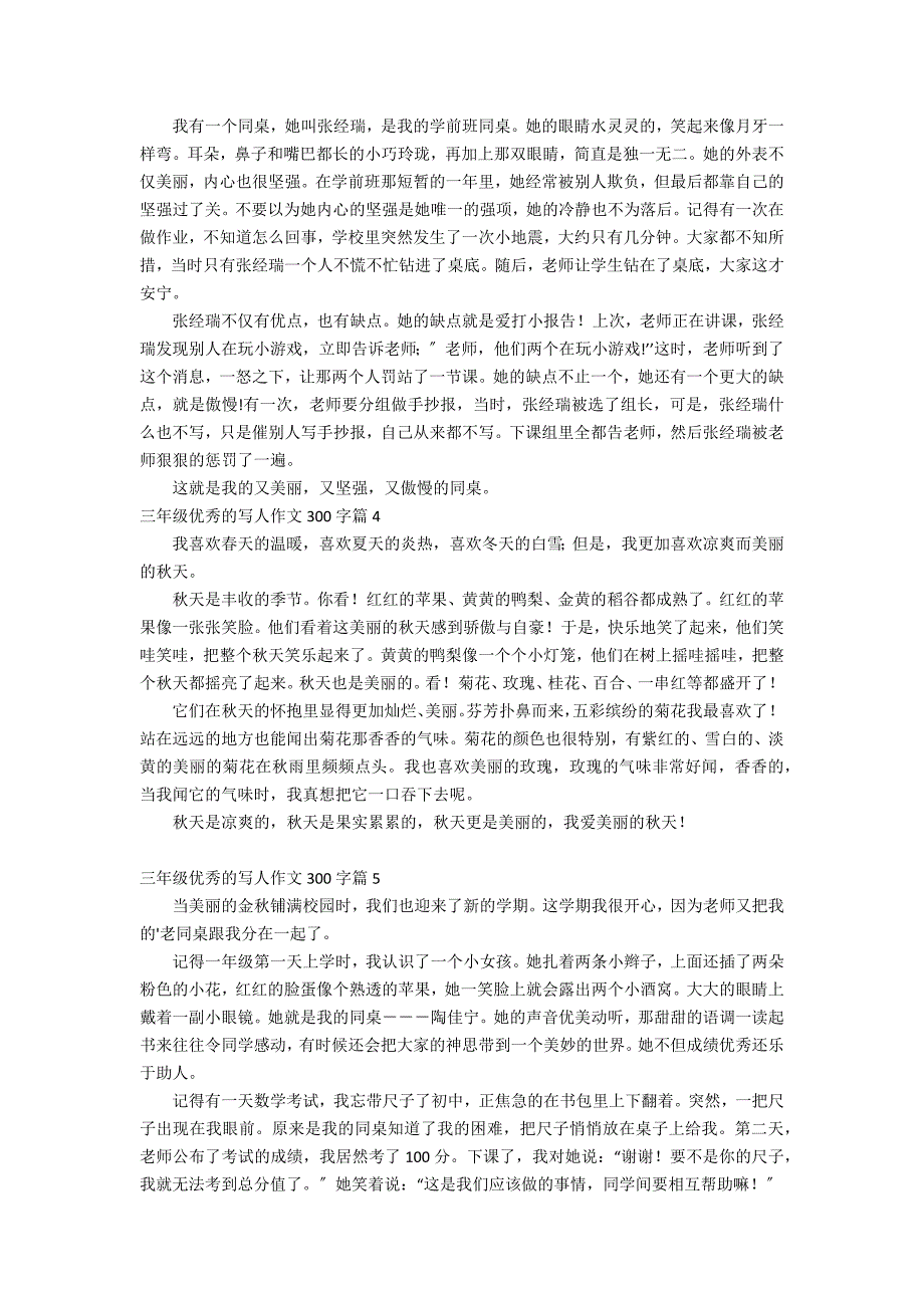 有关三年级优秀的写人作文300字集合七篇_第2页