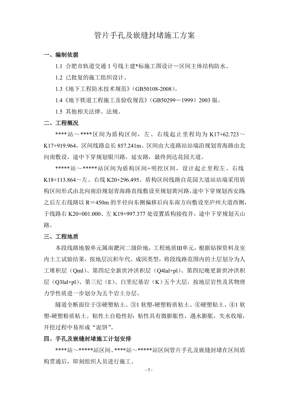 某某管片手孔及嵌缝封堵施工方案(终稿)_第3页