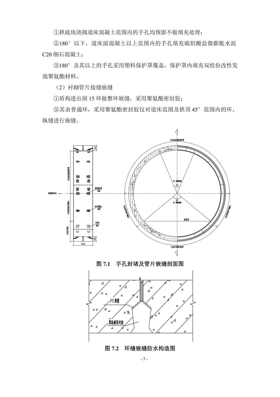 某某管片手孔及嵌缝封堵施工方案(终稿)_第5页