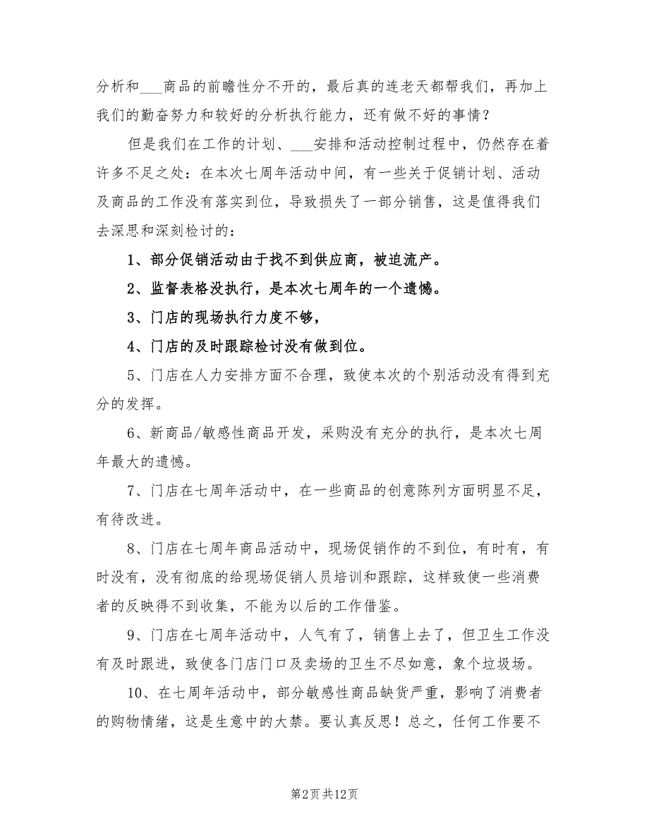 2022年商场促销活动总结模板_第2页