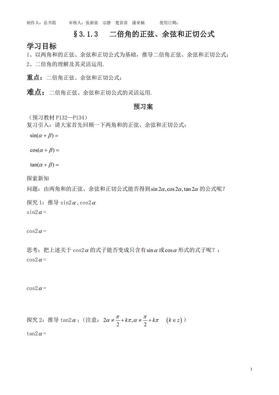 正弦、余弦、正切的二倍角公式_第1页