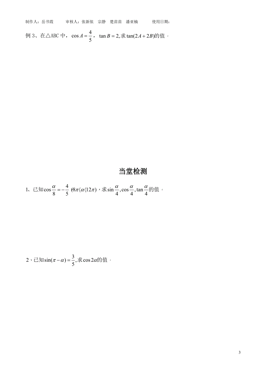 正弦、余弦、正切的二倍角公式_第3页