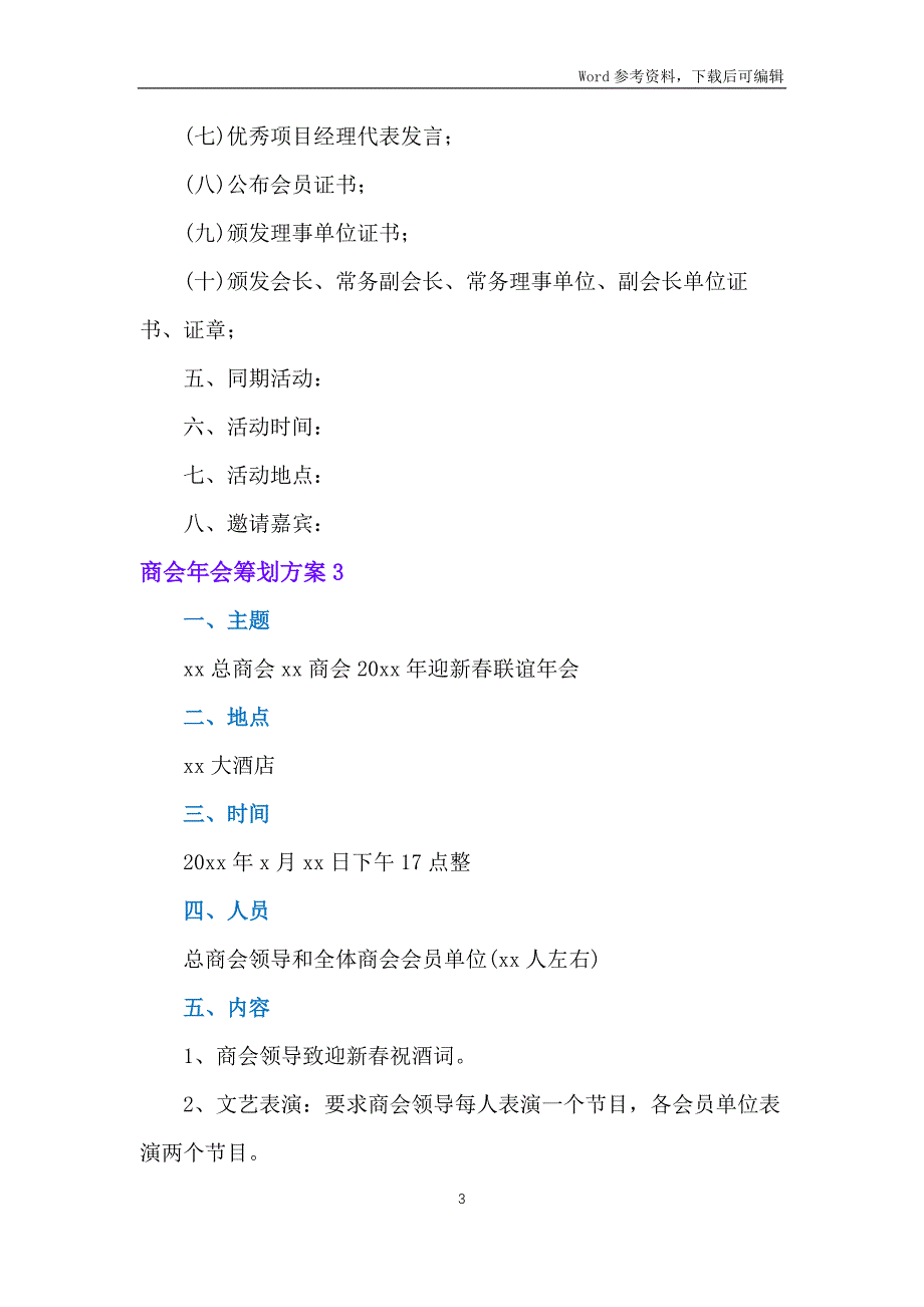 商会年会策划方案8篇_第3页