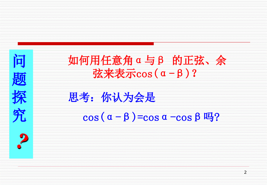 两角和与差正弦与余弦_第2页