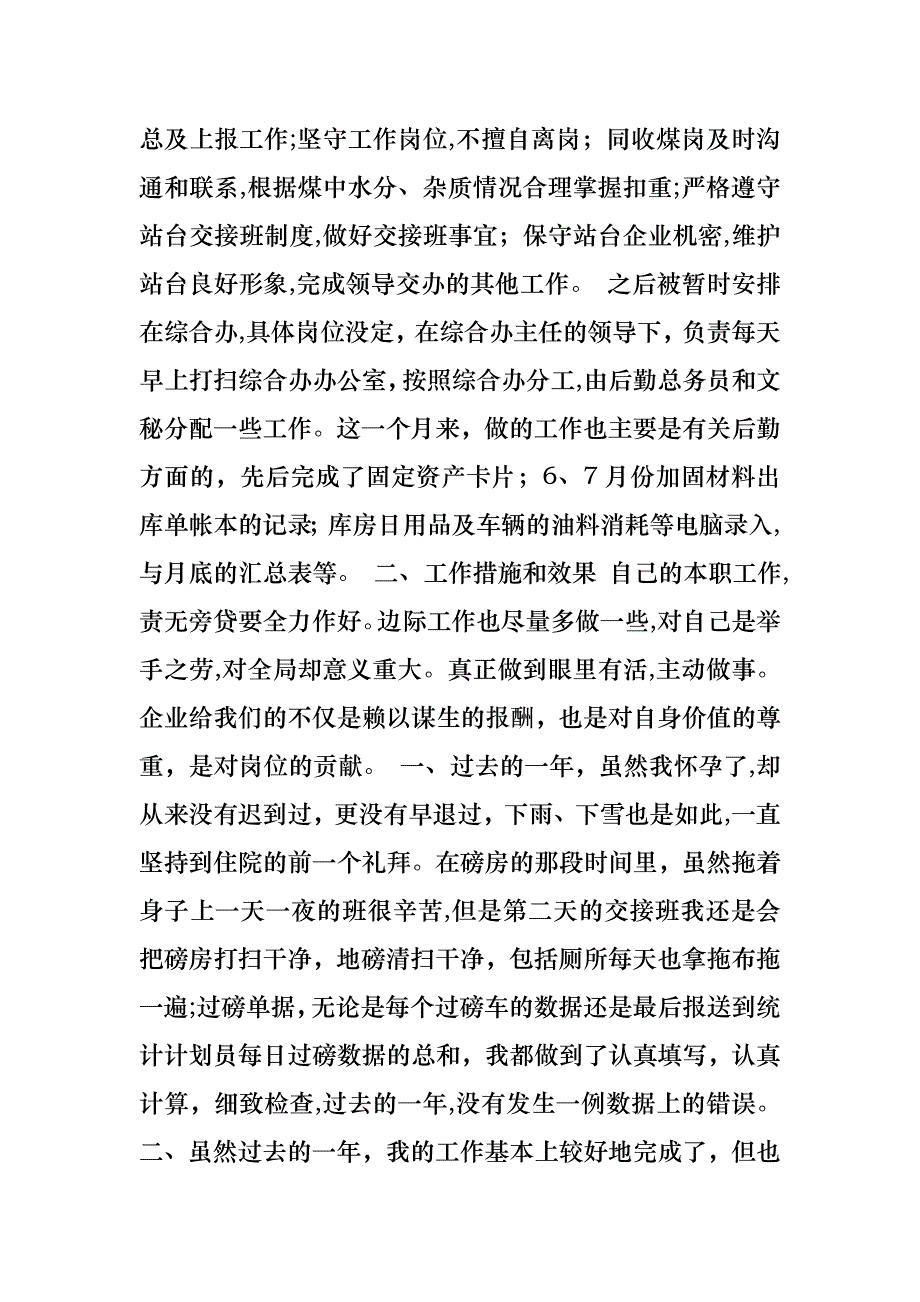 企业业务部员工个人述职报告_第2页