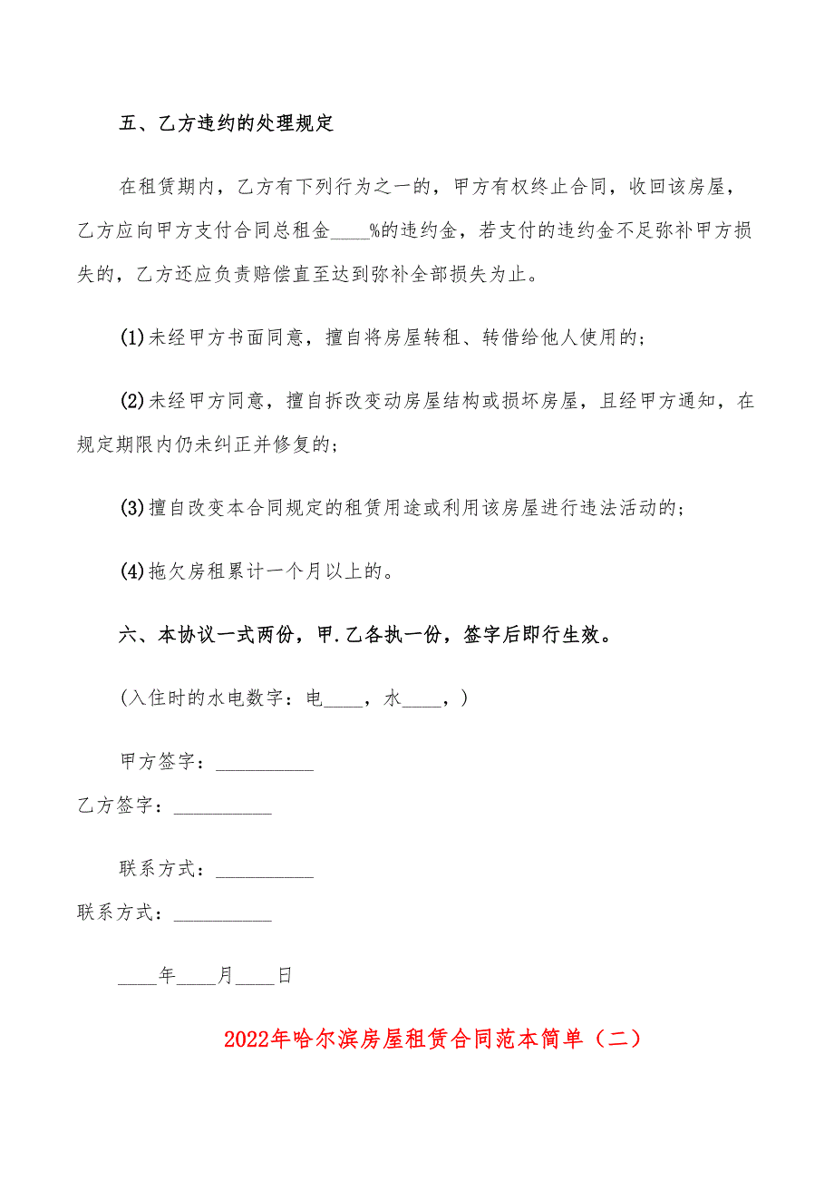 2022年哈尔滨房屋租赁合同范本简单_第3页