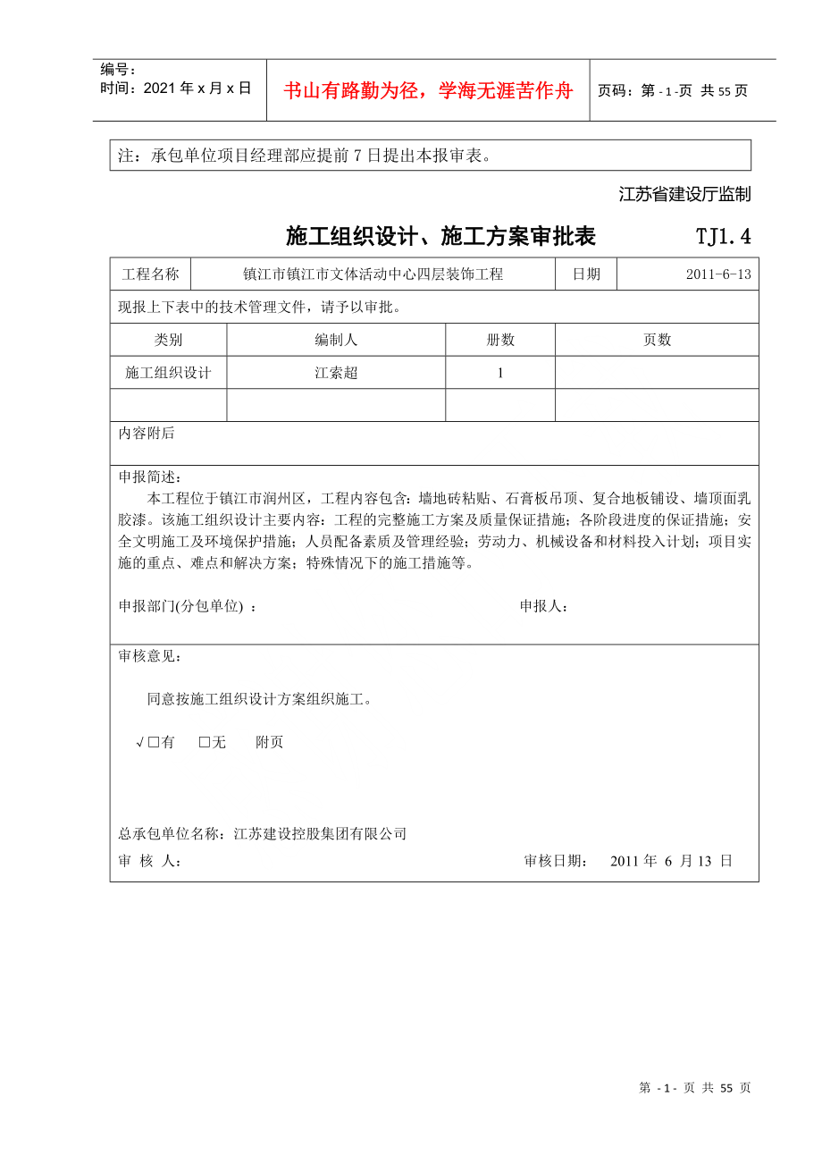 施工组织设计报审表(四层)_第2页