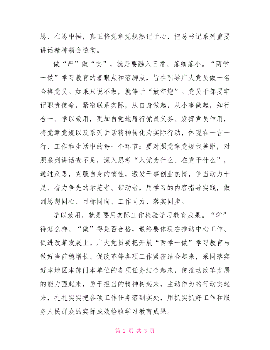 两学一做心得体会：贵在学“透”重在做“实”_第2页