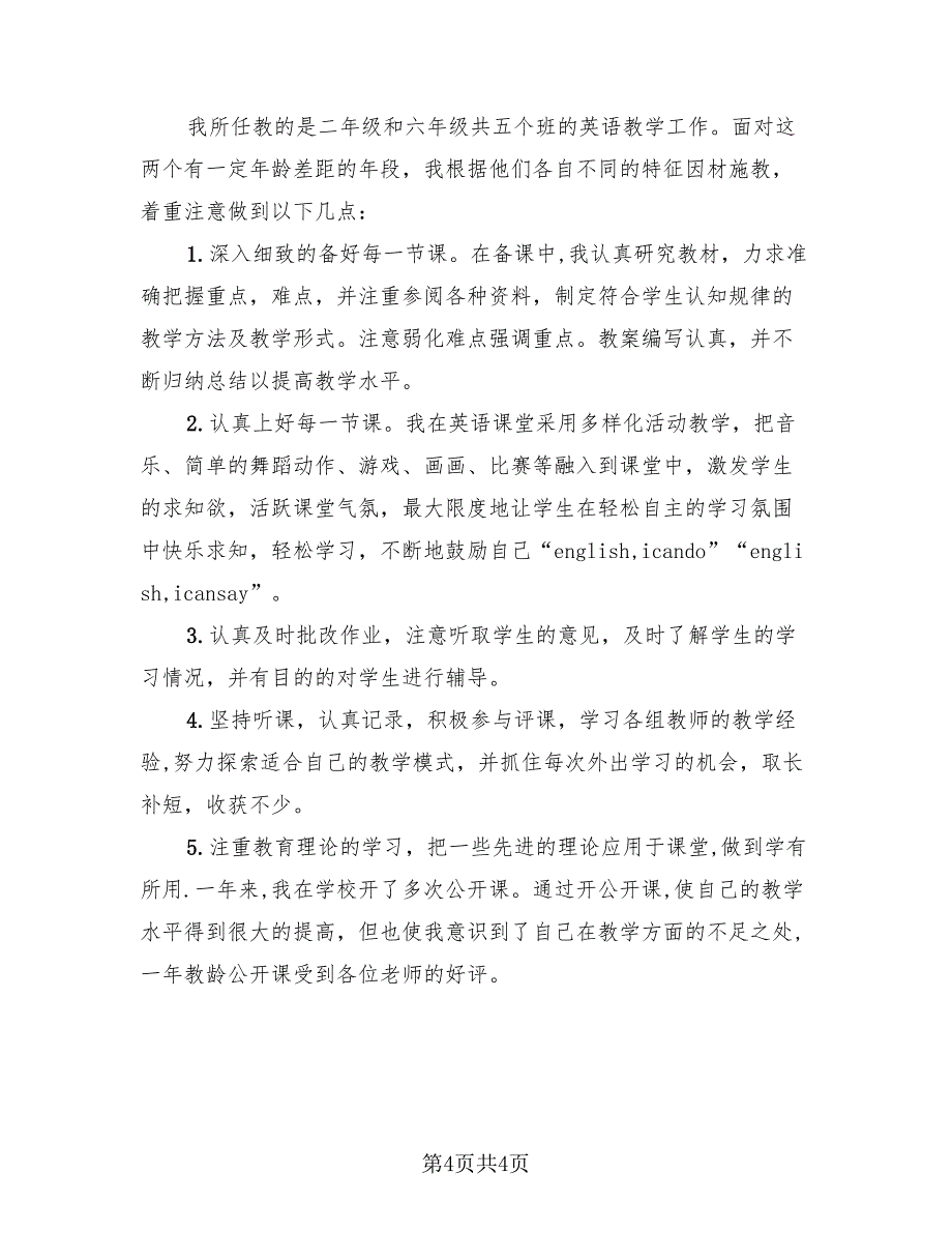 2023教育事业实习总结（2篇）.doc_第4页