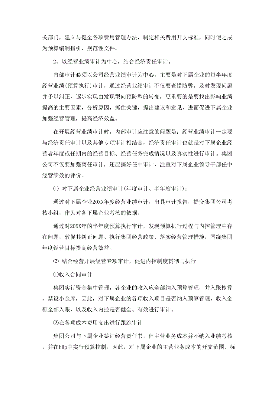 内部审计年度工作计划表格_第2页