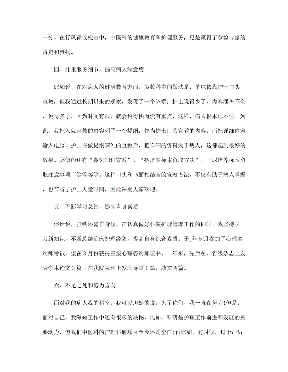 2022年护士个人工作总结精选【5篇】范文_第3页